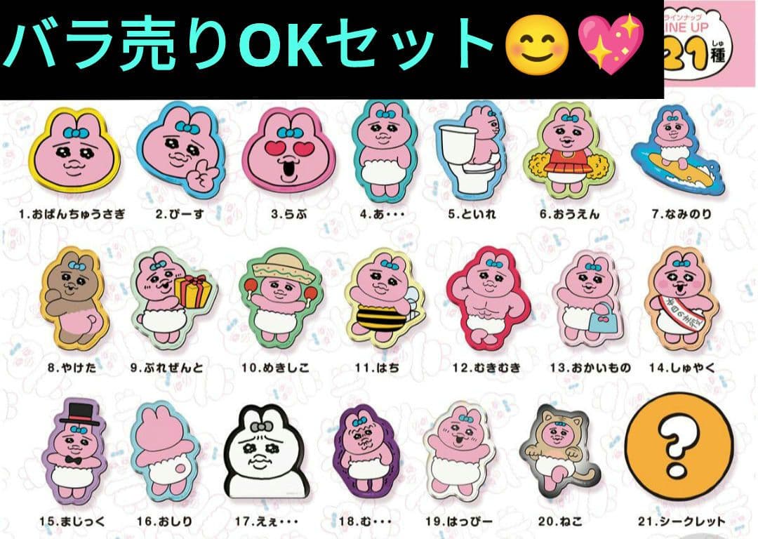 【超レア！】おぱんちゅうさぎ♡んぽちゃむマグネット３6点セット