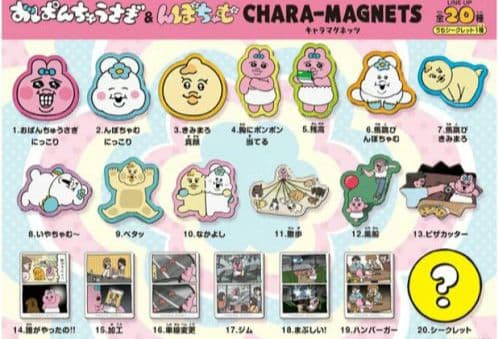 【超レア！】おぱんちゅうさぎ♡マグネット３6点セットになります