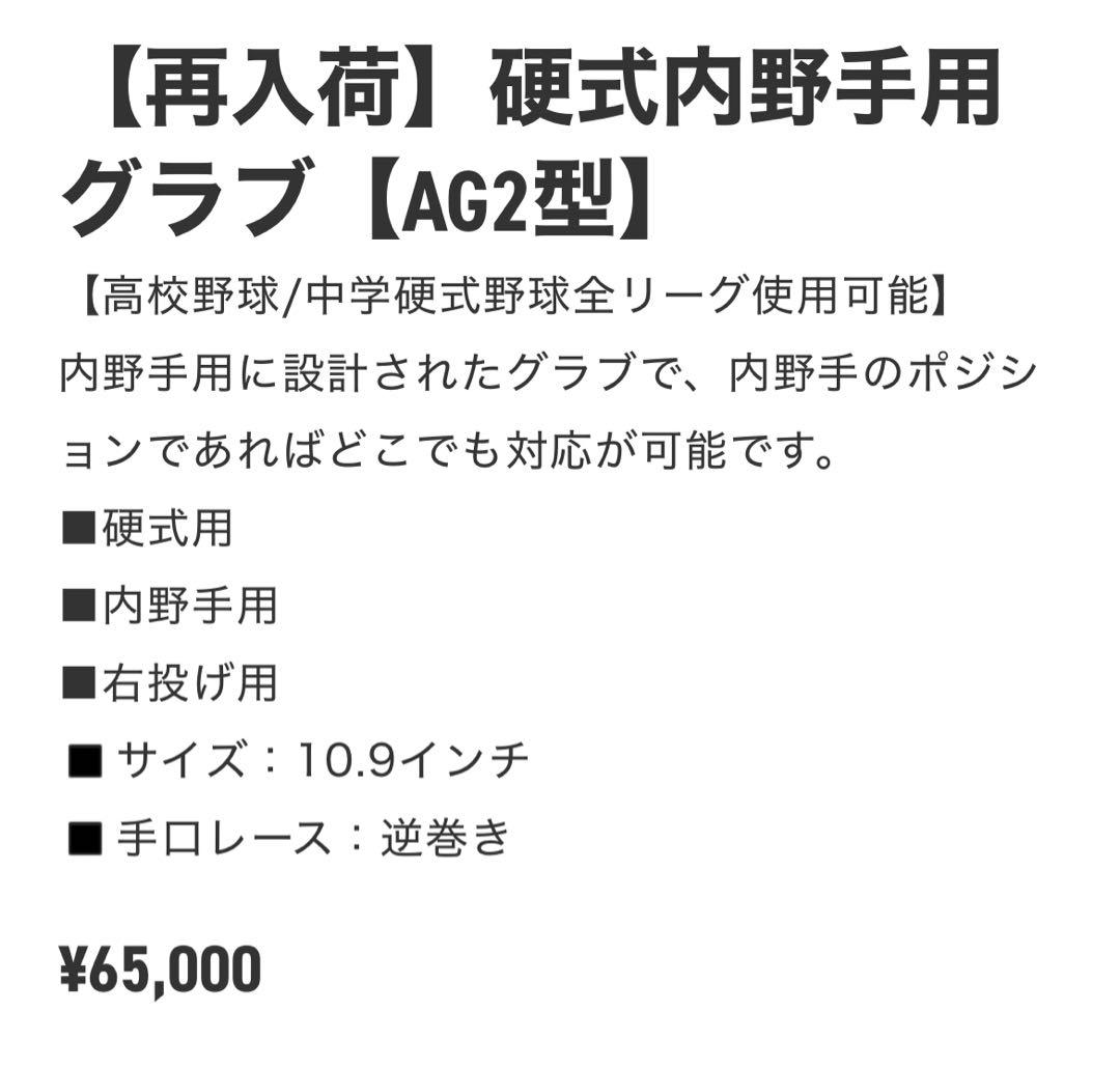 新品未使用品‼️アメイジング硬式内野手用グラブ