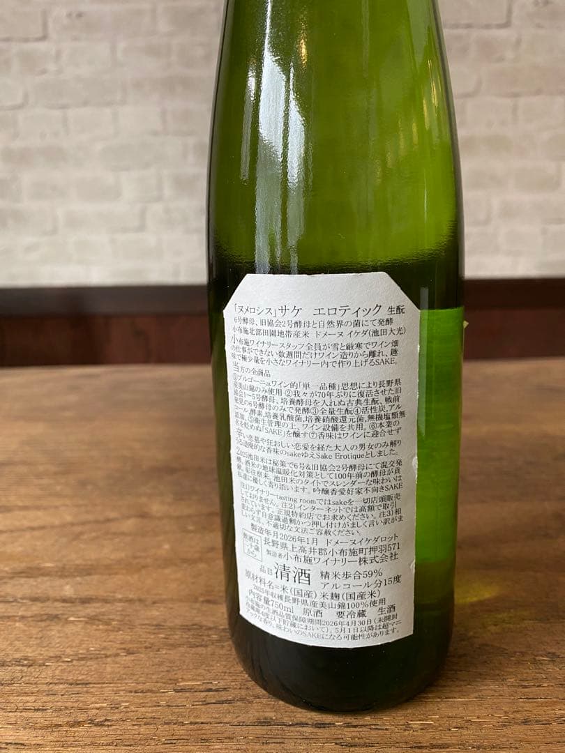 ソガペールエフィス　 「ヌメロシス」サケ　エロティック×2本