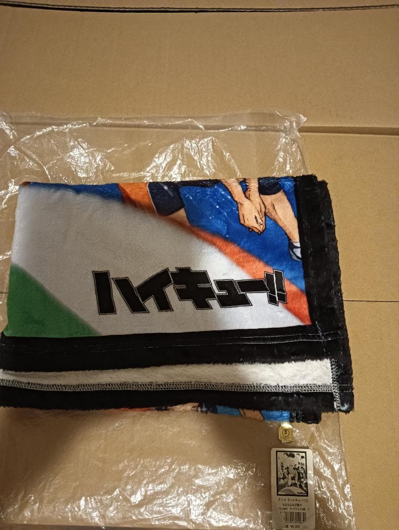 ハイキュー もふもふひざ掛け 100×75 撮影時のみ開封 新品に近い