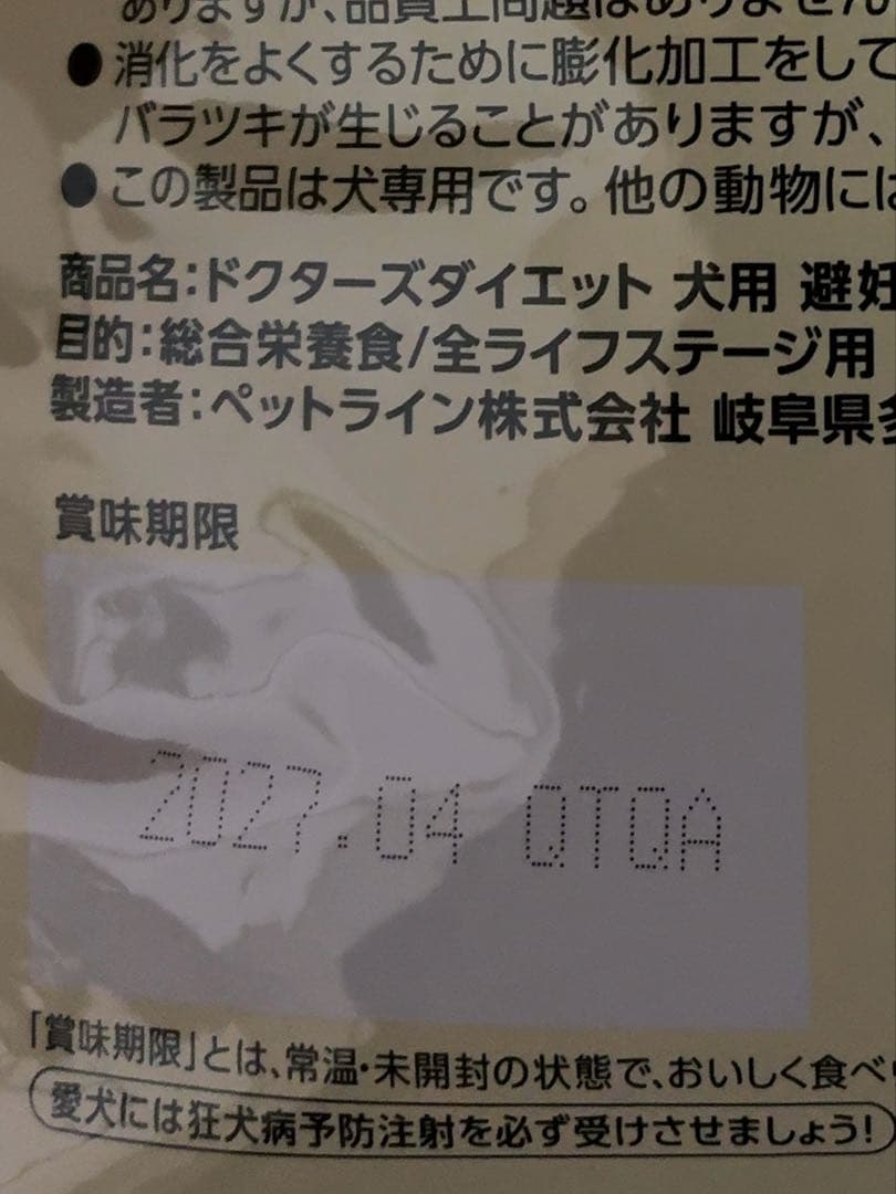 ドクターズダイエット　避妊去勢　3.8kg 2袋