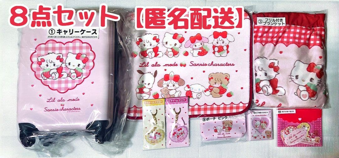 Lil ala mode×サンリオキャラクターズ 当りくじ ８点セットまとめ売り