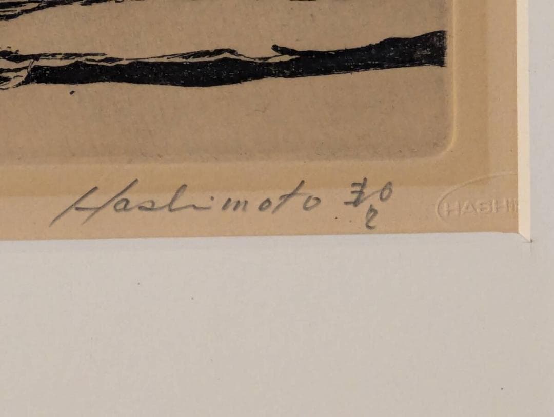 【真作】版画　銅版画　幻想的な森の版画　モダンなインテリアアート　V158