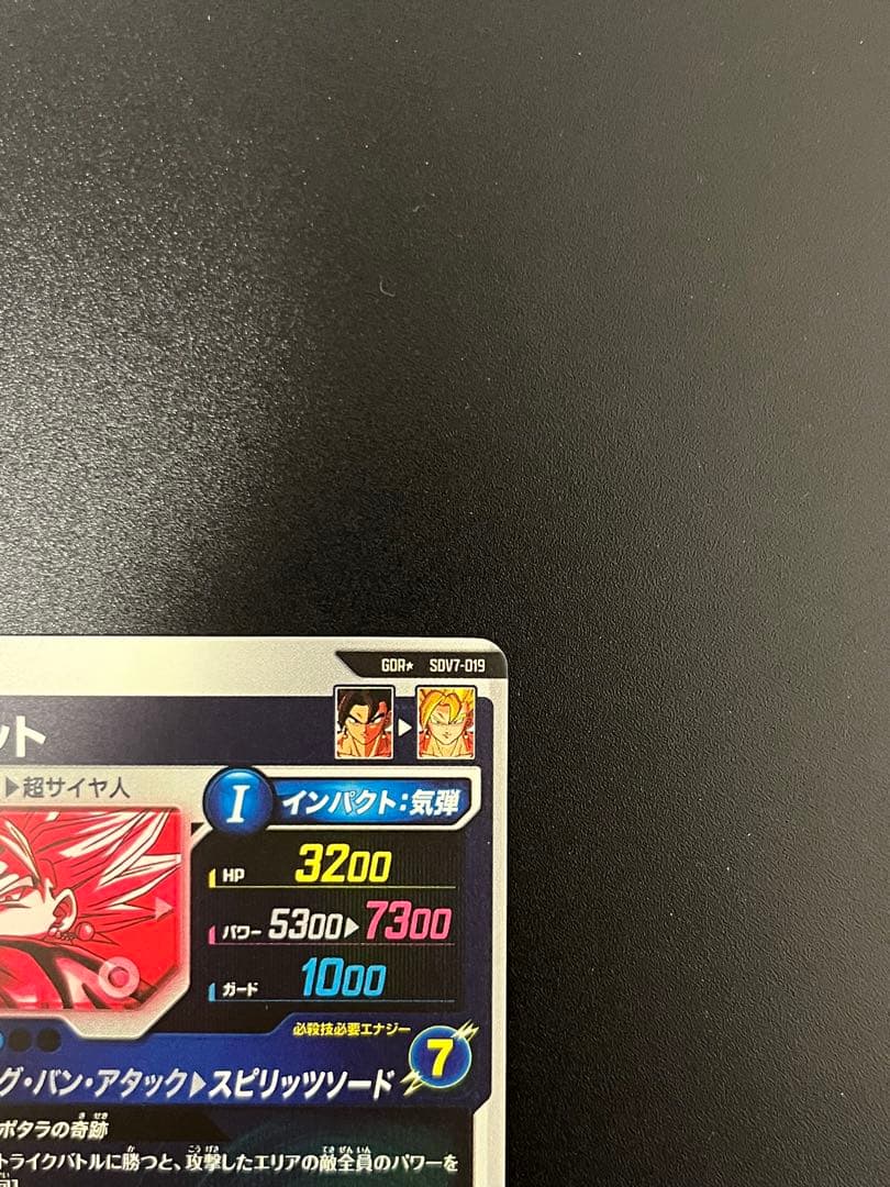 ドラゴンボール スーパーダイバーズ SDV7-019 GDR ベジット パラレル