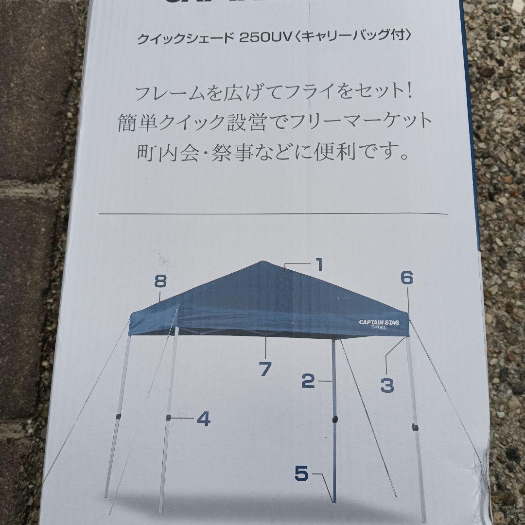 新品　キャプテンスタッグ クイックシェード250UV M-3277 アウトドア