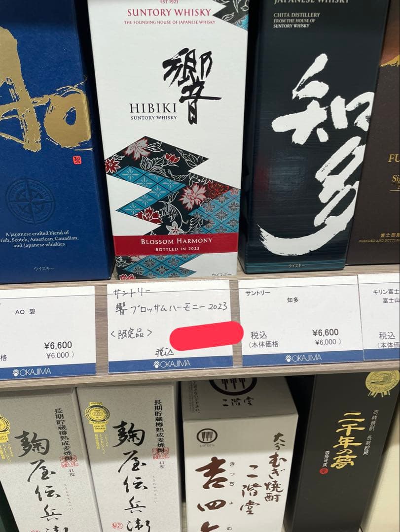 HIBIKI Blossom Harmony 2023 700ml 響