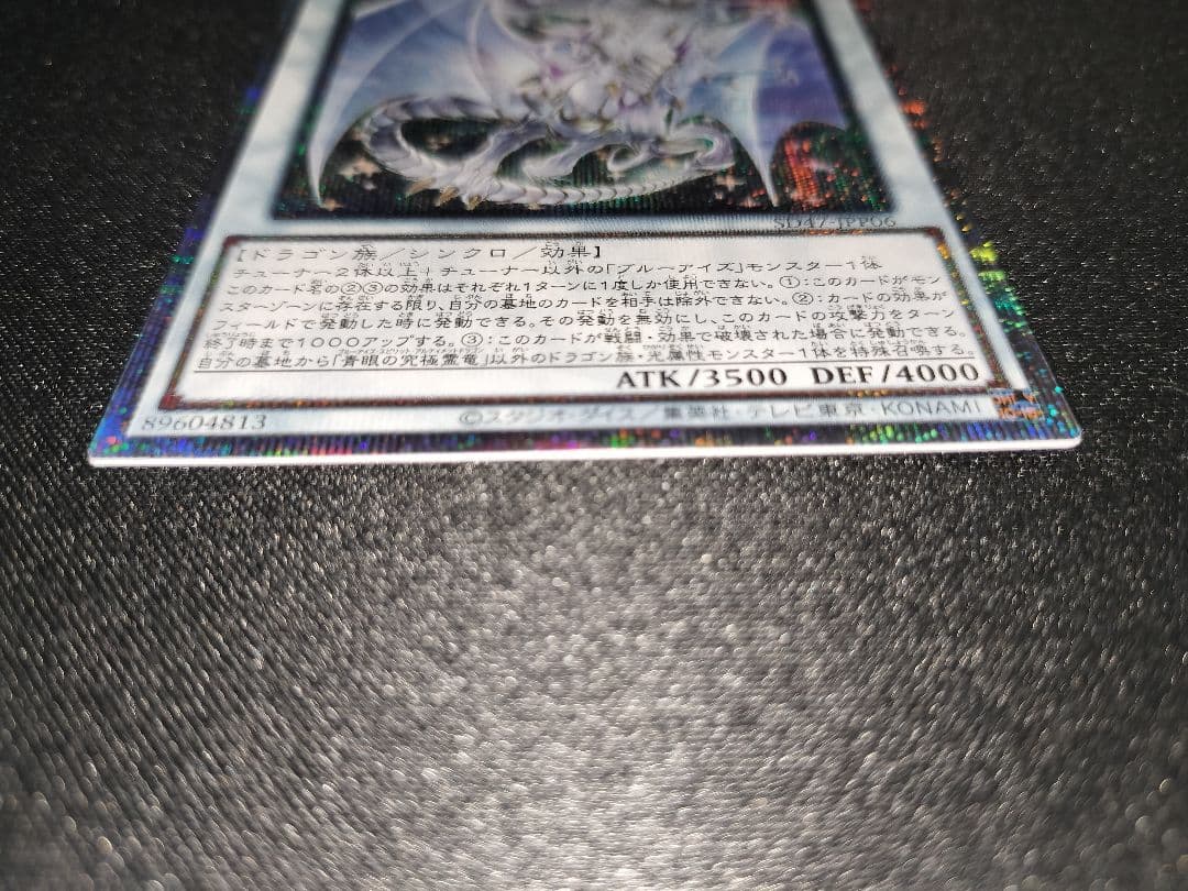 遊戯王 青眼の究極霊龍 25th