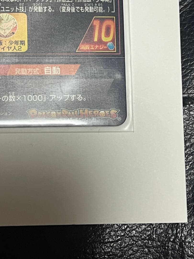 け*ん様 バーダック H5-SEC スーパードラゴンボールヒーローズ　旧弾