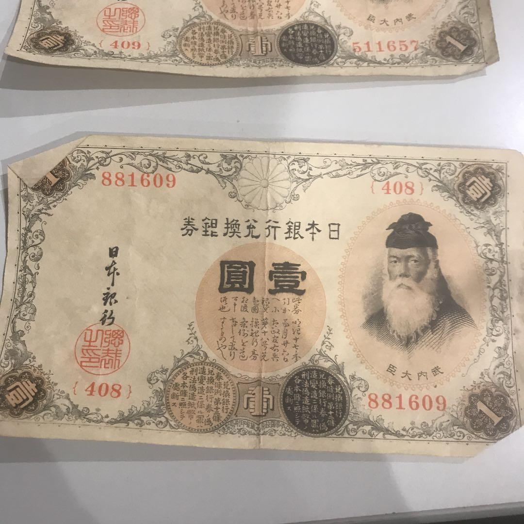 旧紙幣 古銭　漢数字1円