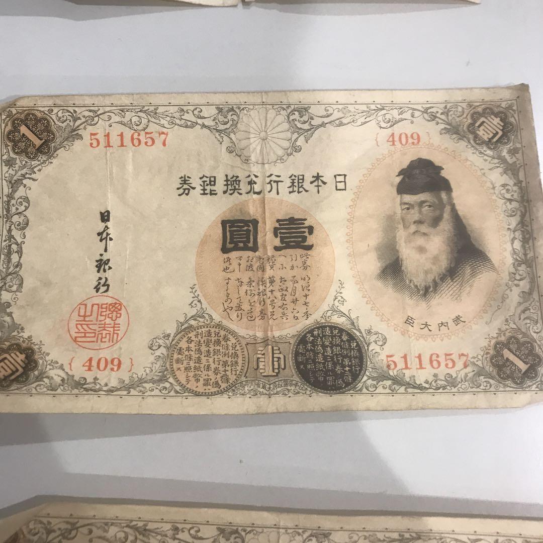 旧紙幣 古銭　漢数字1円