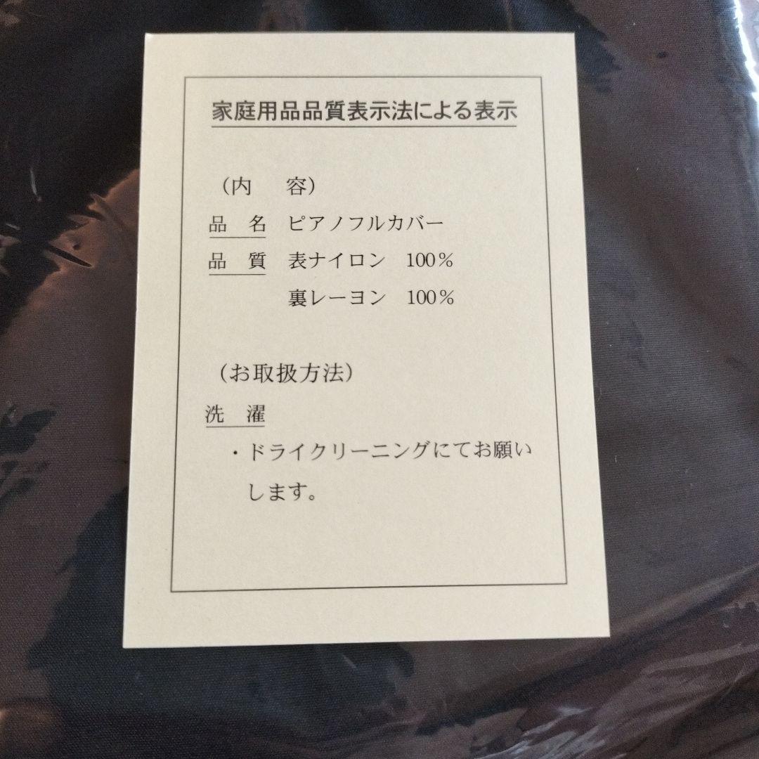 最終値下 グランドピアノフルカバー C2サイズ 黒
