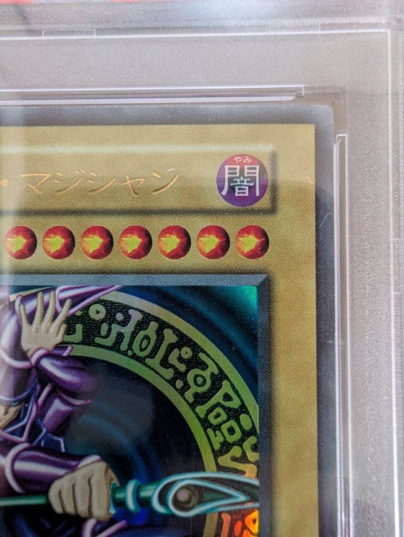 ブラックマジシャン　初期　PSA8