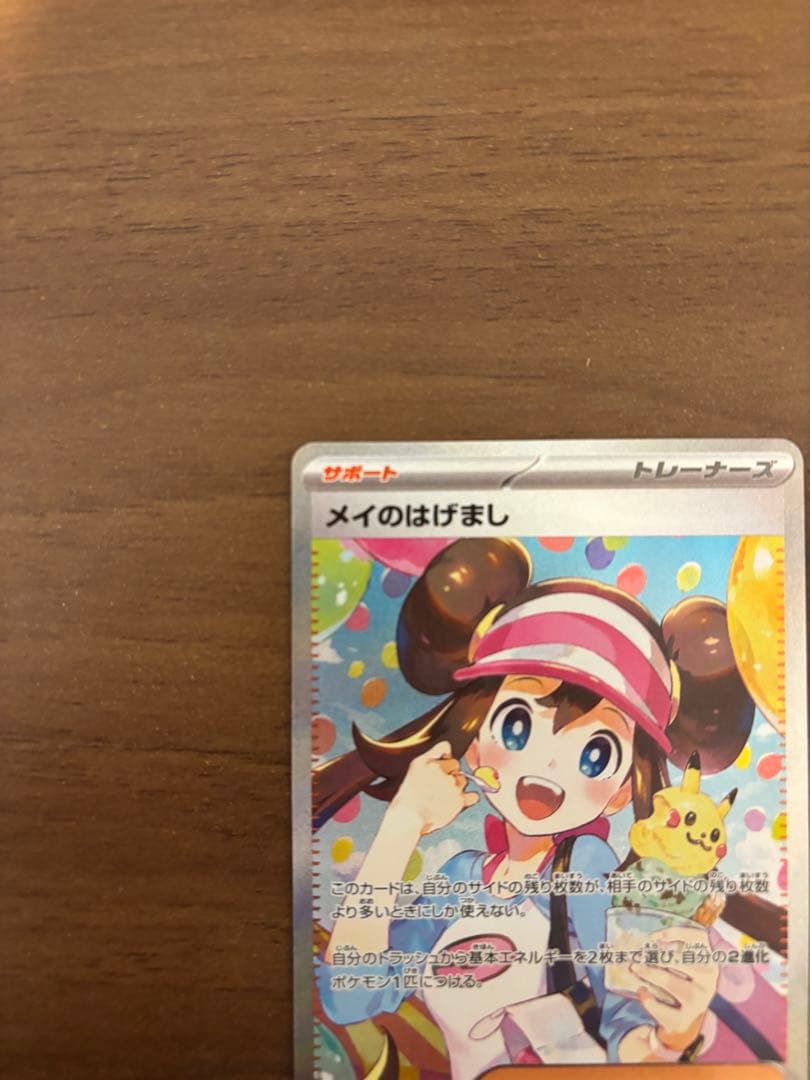 k*u様 ポケモンカード　ムニキスゼロ　メイのはげまし SAR