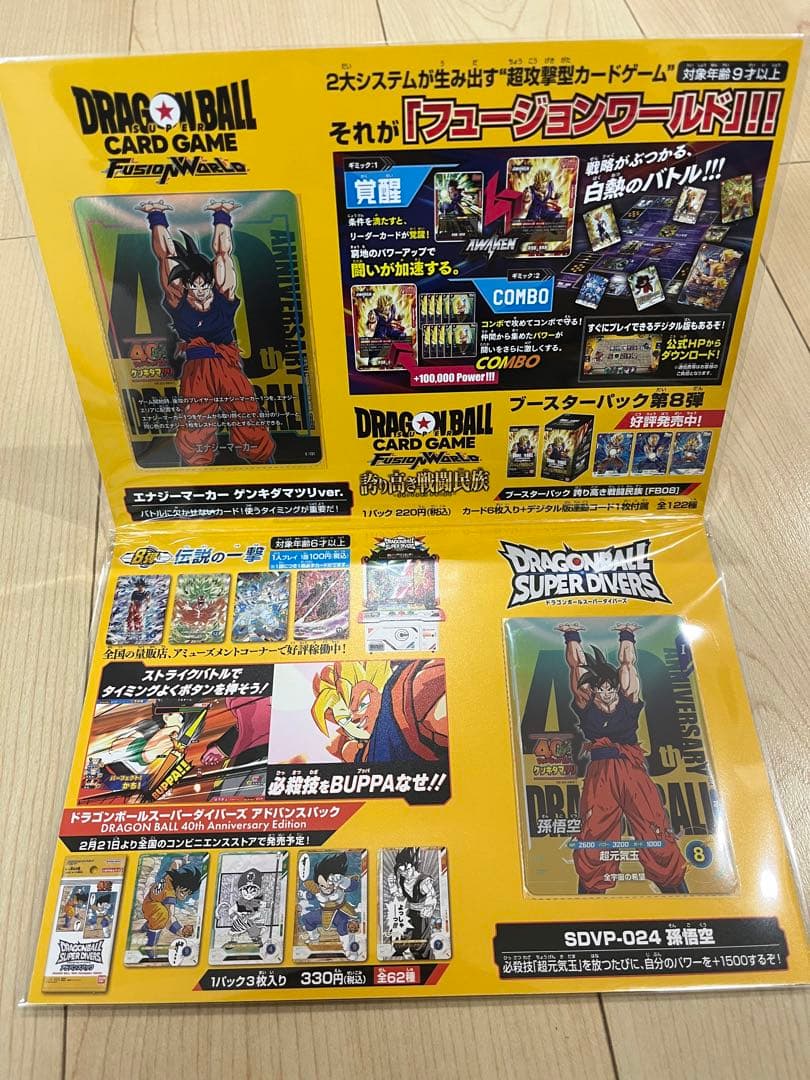 ドラゴンボール ゲンキダマツリ 入場者特典 スペシャルカードセット おまけ付き