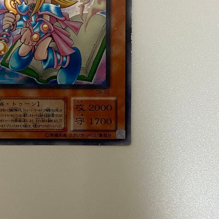 トゥーン・ブラック・マジシャン・ガール ウルトラ G6 遊戯王