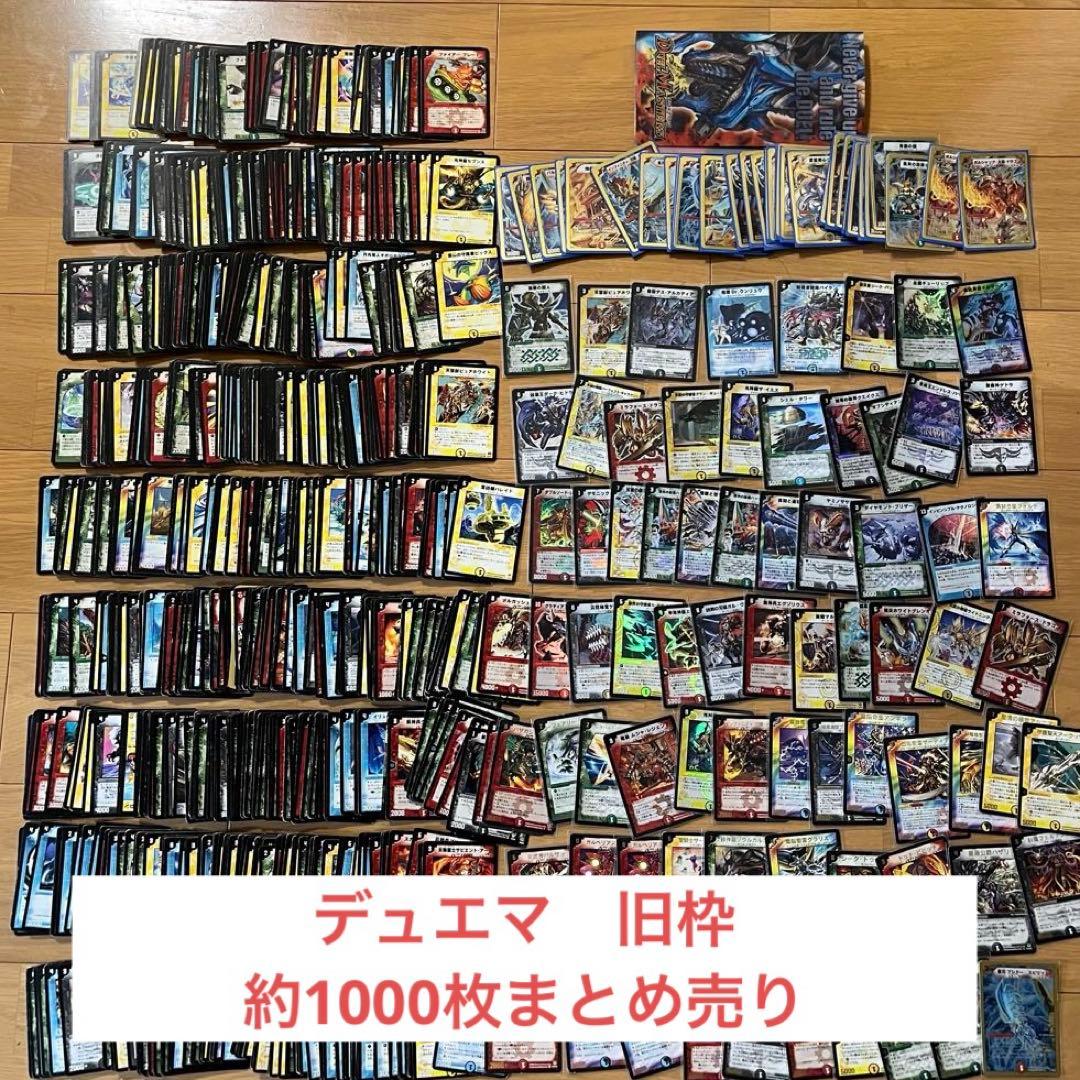 デュエルマスターズ　デュエマ 旧枠 初期 約1000枚 まとめ売り 引退品　レア