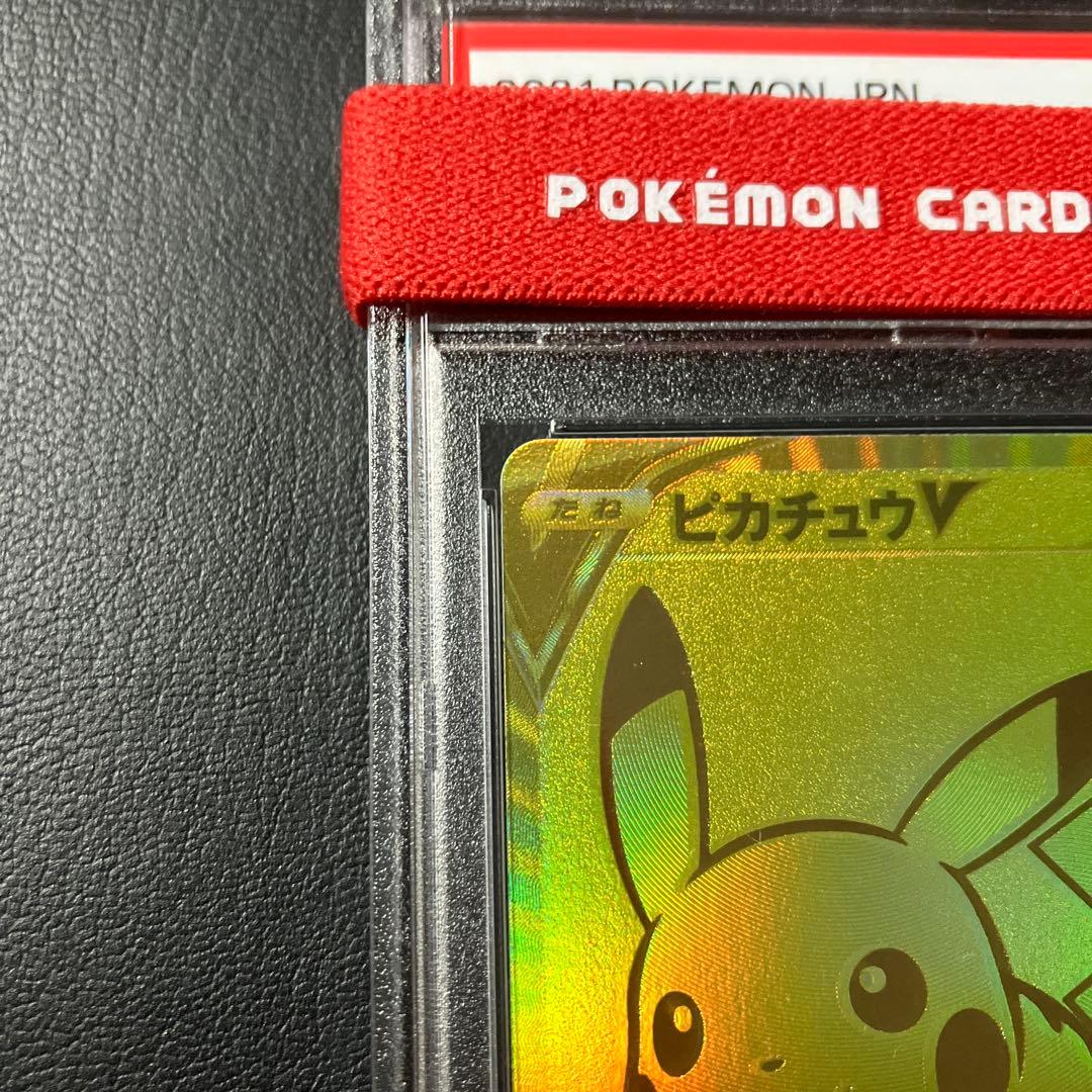 ピカチュウV ゴールデン 25th 001/015 psa10 1点