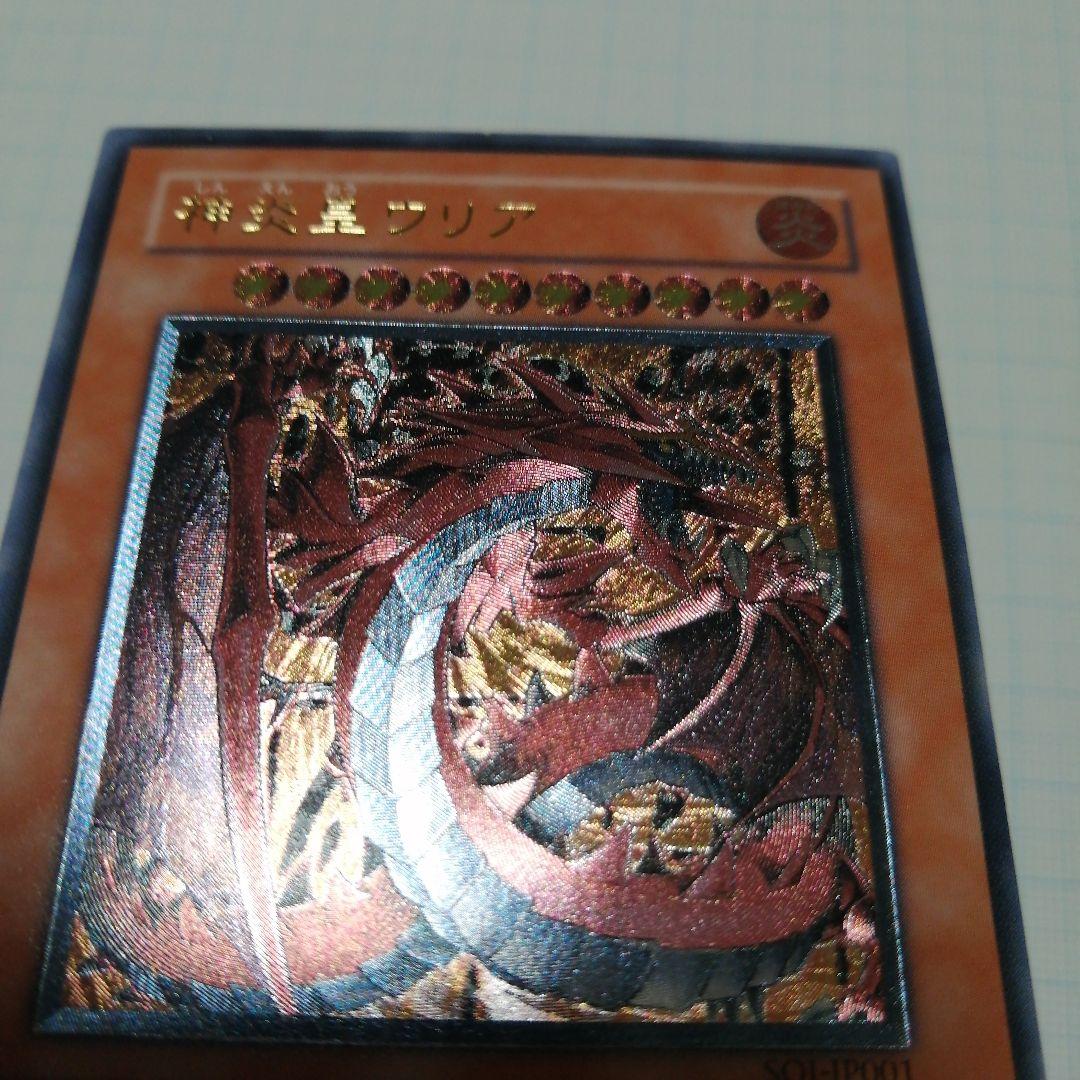 遊戯王　神炎皇ウリア　レリーフ　アルティメット