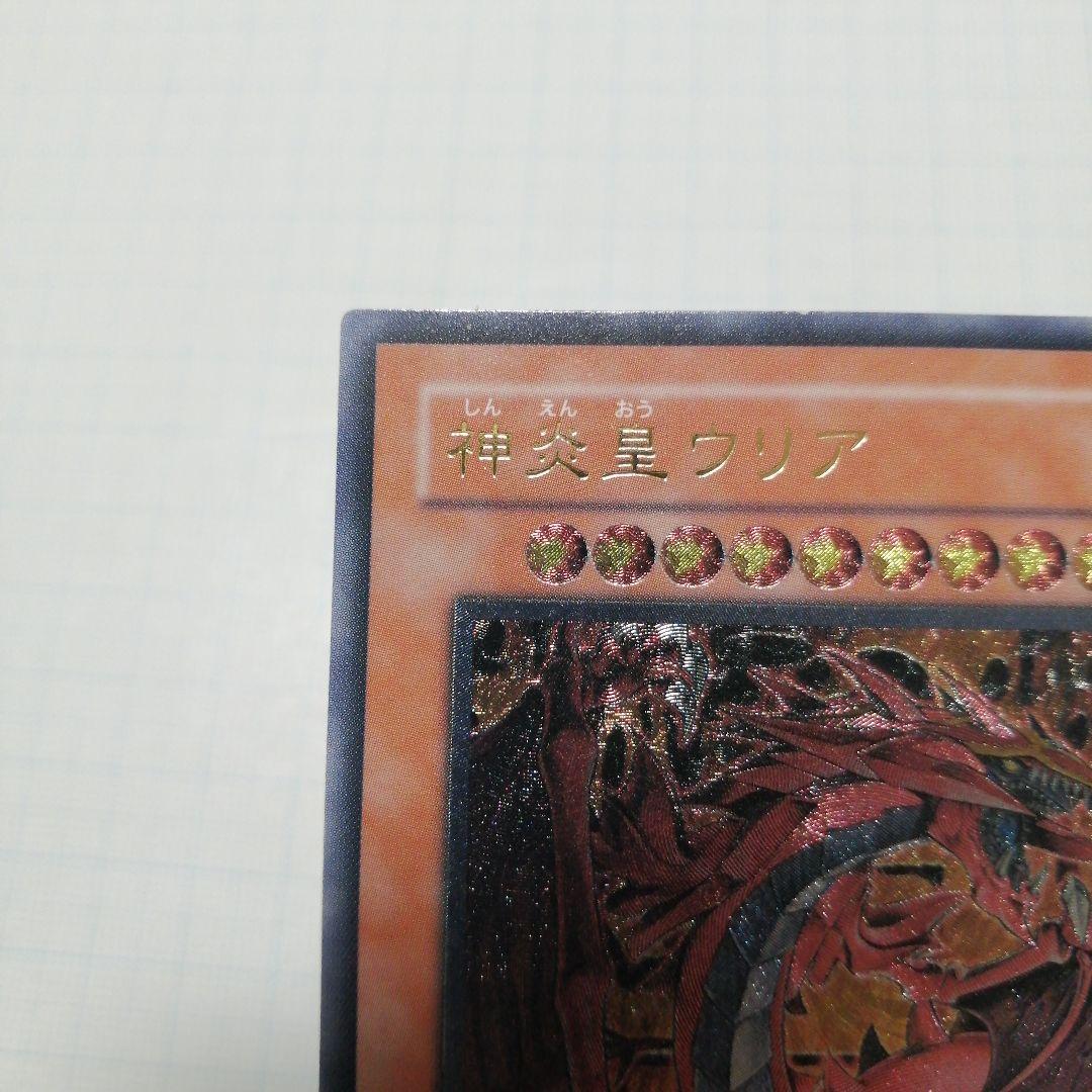 遊戯王　神炎皇ウリア　レリーフ　アルティメット