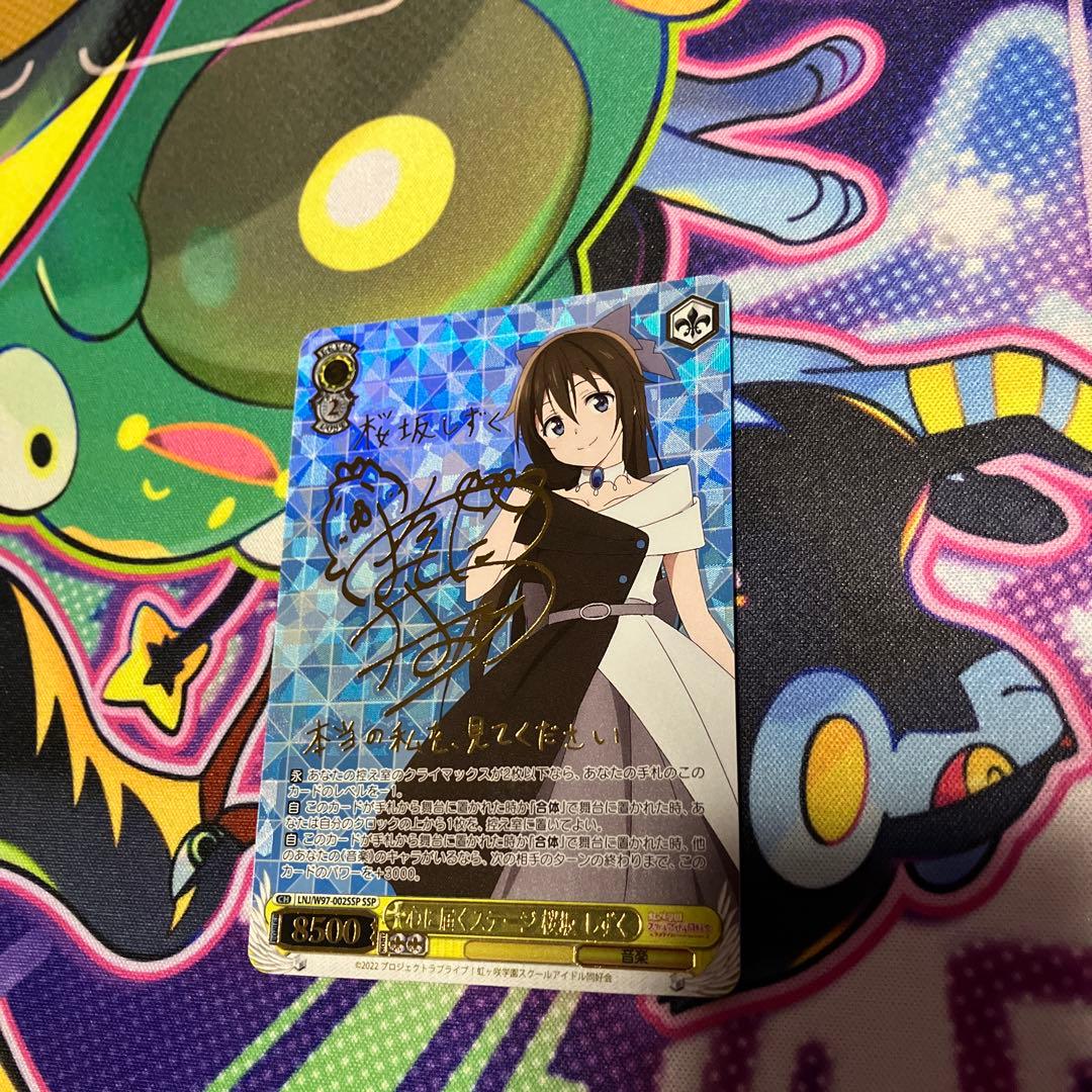 心に届くステージ 桜坂しずく SSP ヴァイス　シュヴァルツ