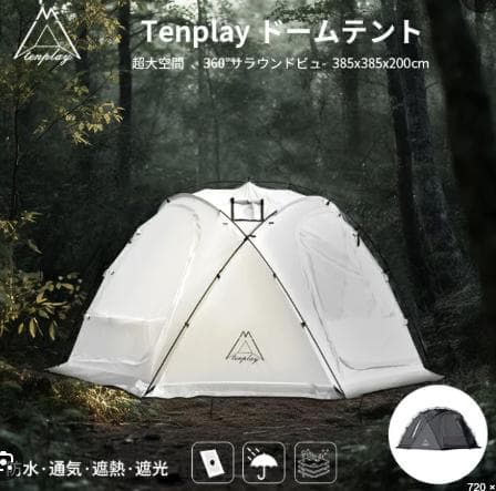 M-㉔【訳ありUSED】TENPLAY 大型 ドーム テント 白