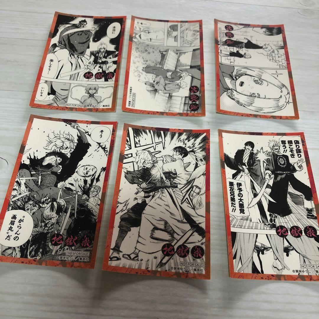 地獄楽　ジャンプショップ　フェア　非売品　ステッカー　シール