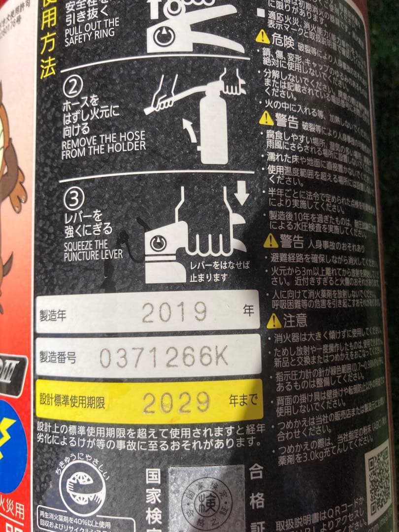 消火器まとめ売り8本