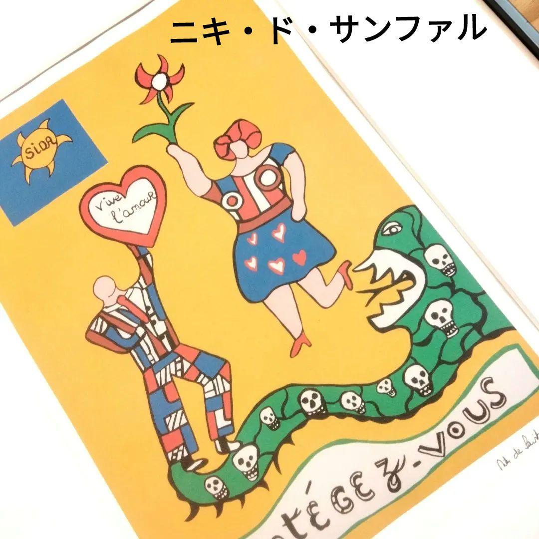 ☆ ニキ·ド·サンファル シルクスクリーン