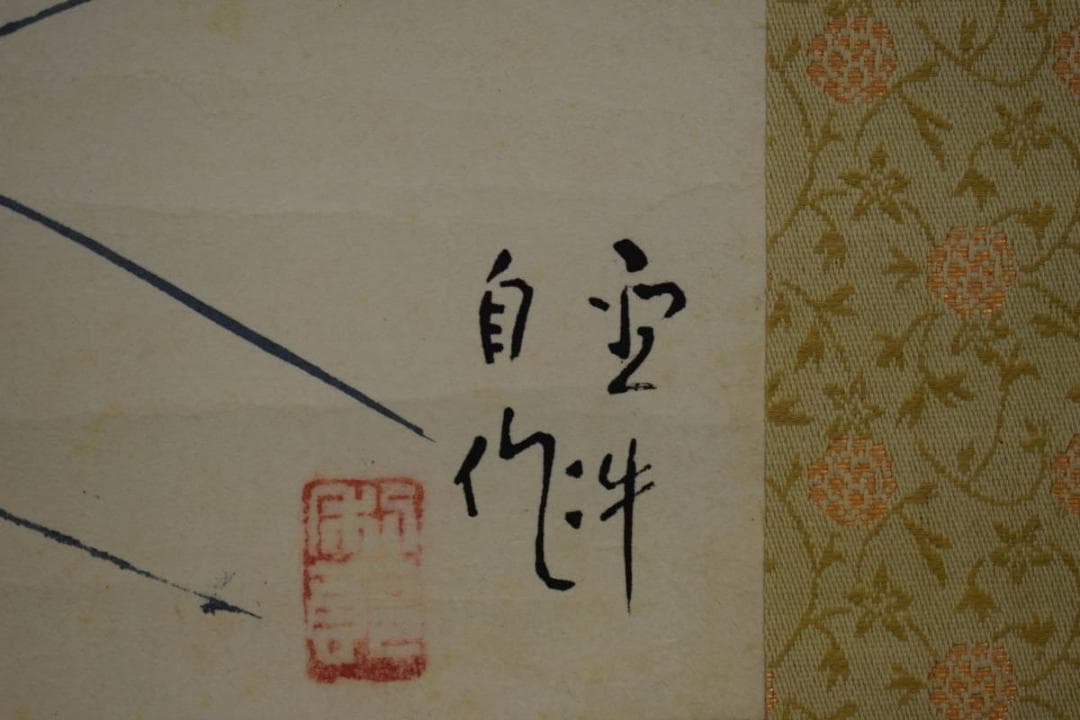 不詳/作者不詳/宝船図/松竹梅鶴亀図/布袋屋掛軸HI-303