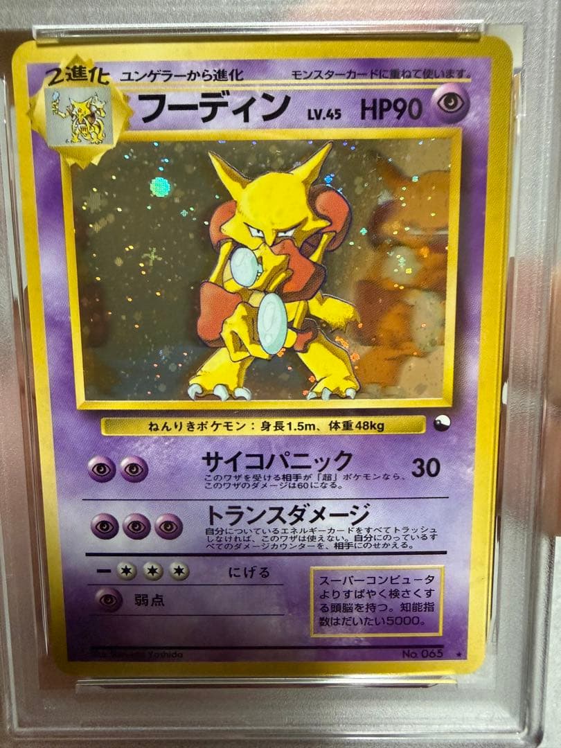 ポケモンカード フーディン LV.45 通信進化キャンペーン プロモカード 旧裏