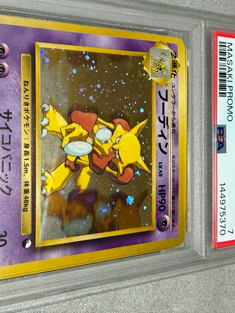 ポケモンカード フーディン LV.45 通信進化キャンペーン プロモカード 旧裏