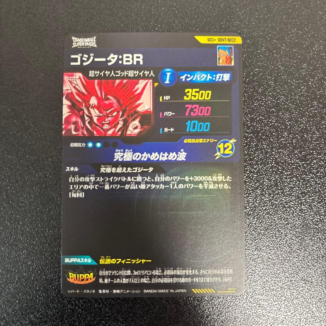 ドラゴンボールダイバースゴジータ:BR SDV7-SEC2 パラレル