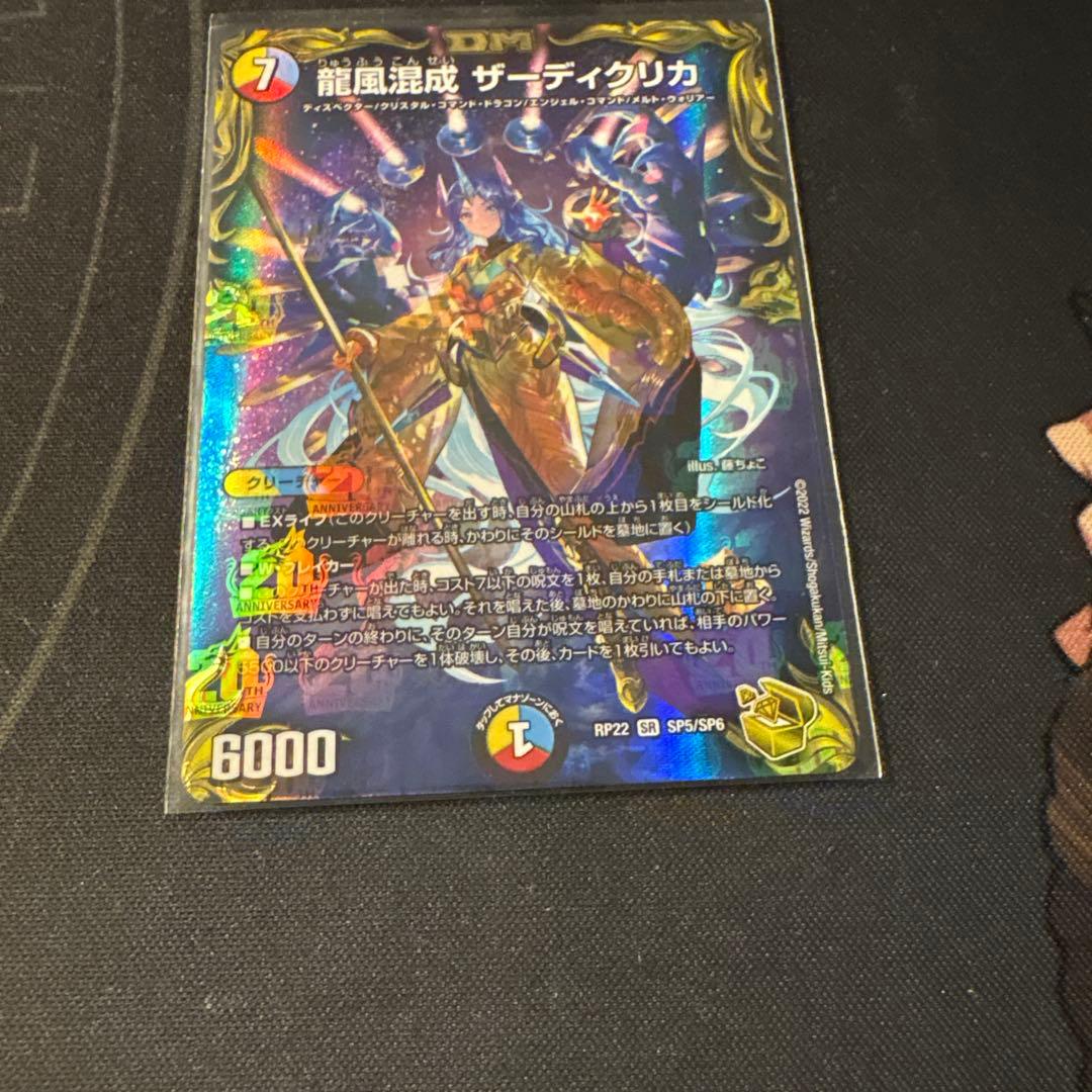 デュエマ ザーディクリカ 金トレジャー おさるく402