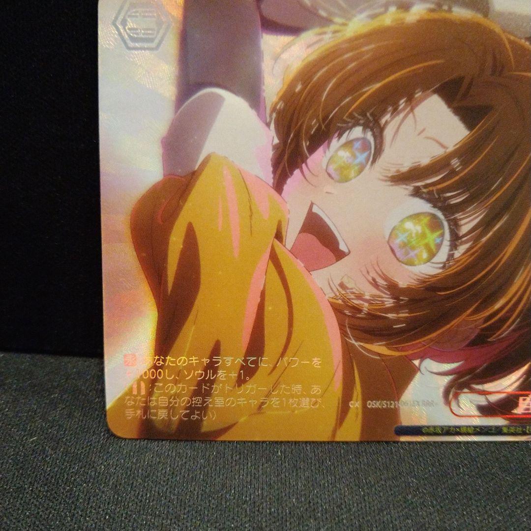 ヴァイス　推しの子　巨星の演技 RRR＋　有馬かな　 匿名配送