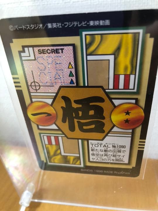 年代物ドラゴンボールカード