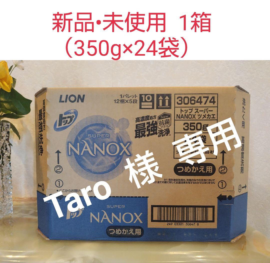 Taro ナノックス詰替