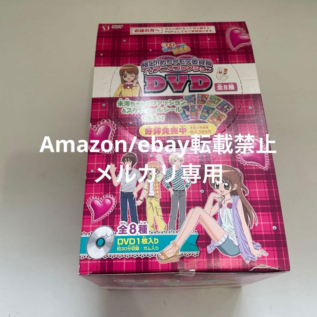 未開封 BOX 極上!!めちゃモテ委員長 TVアニメコレクション DVD