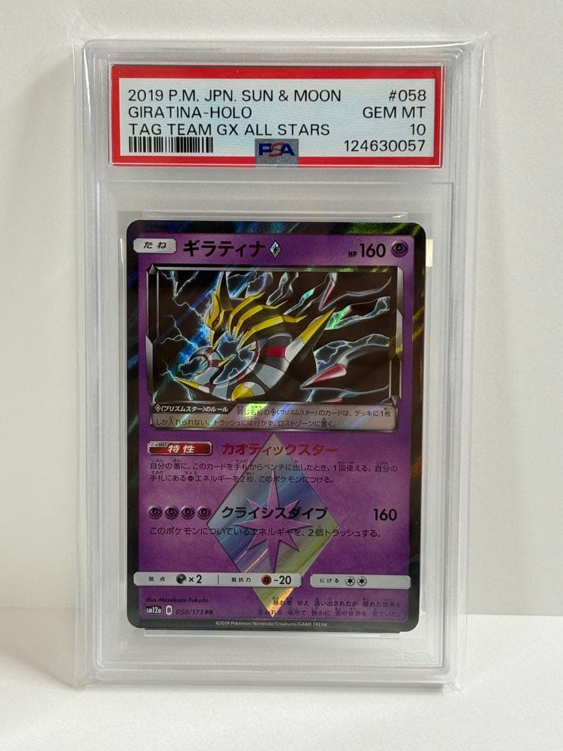 Welcome！【PSA10】最安値　ギラティナ 058/173 PR プリズム