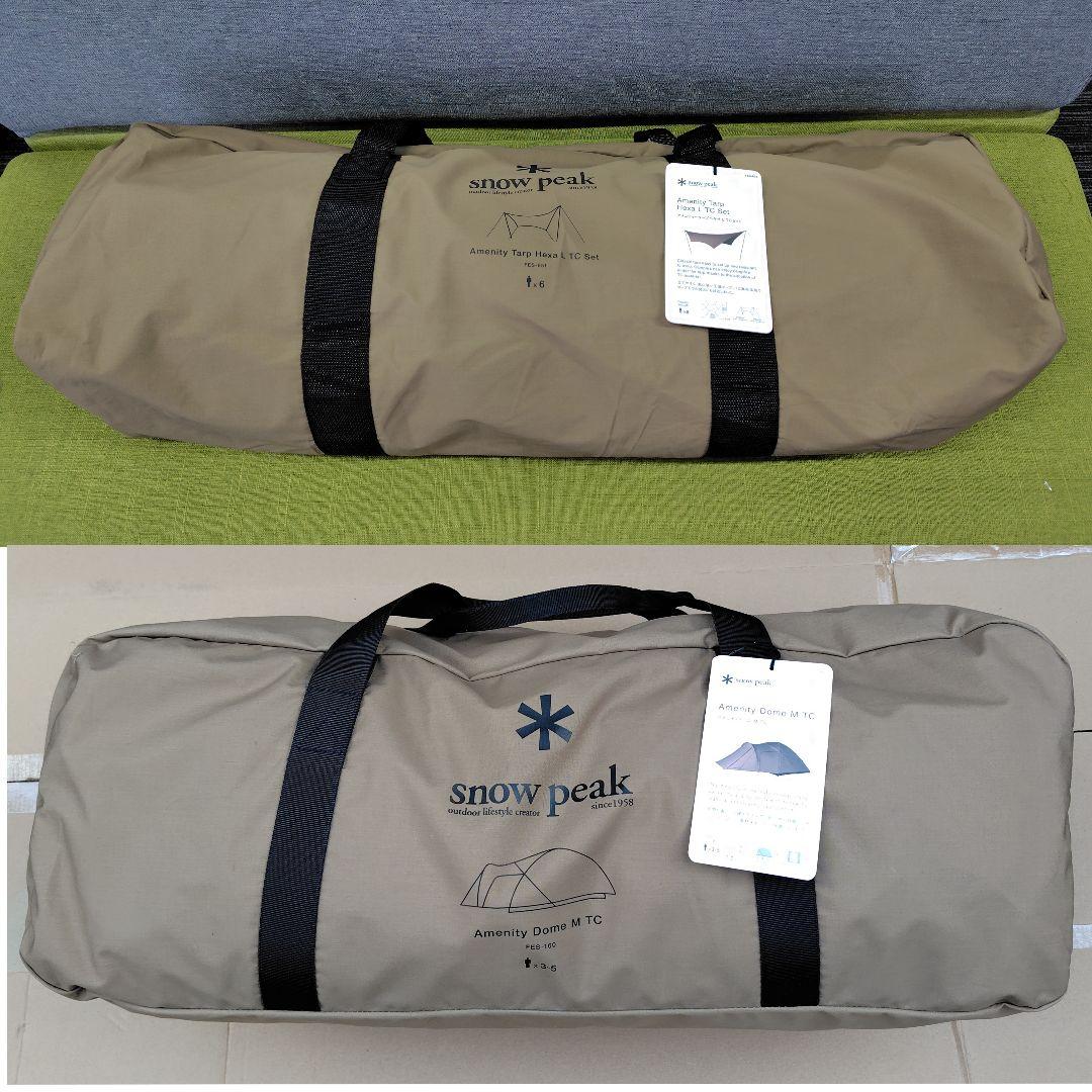 スノーピーク アメニティタープ ヘキサ L アメニティドーム TC セット