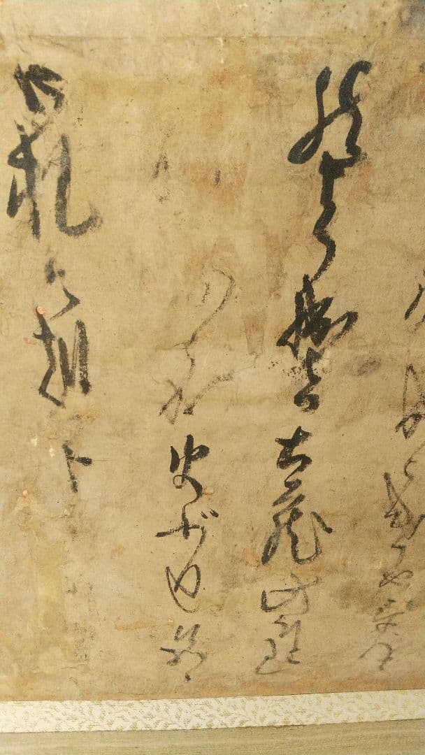 真贋不明　大石内蔵助　書状掛軸