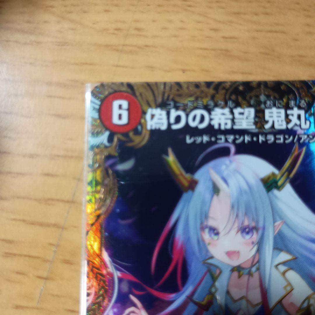 偽りの希望鬼丸「終斗」 SP2/SP6 金トレジャー