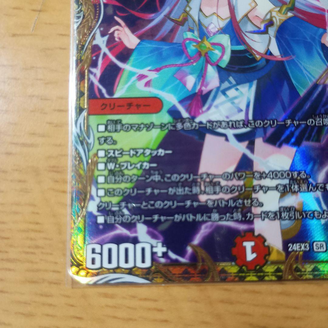 偽りの希望鬼丸「終斗」 SP2/SP6 金トレジャー