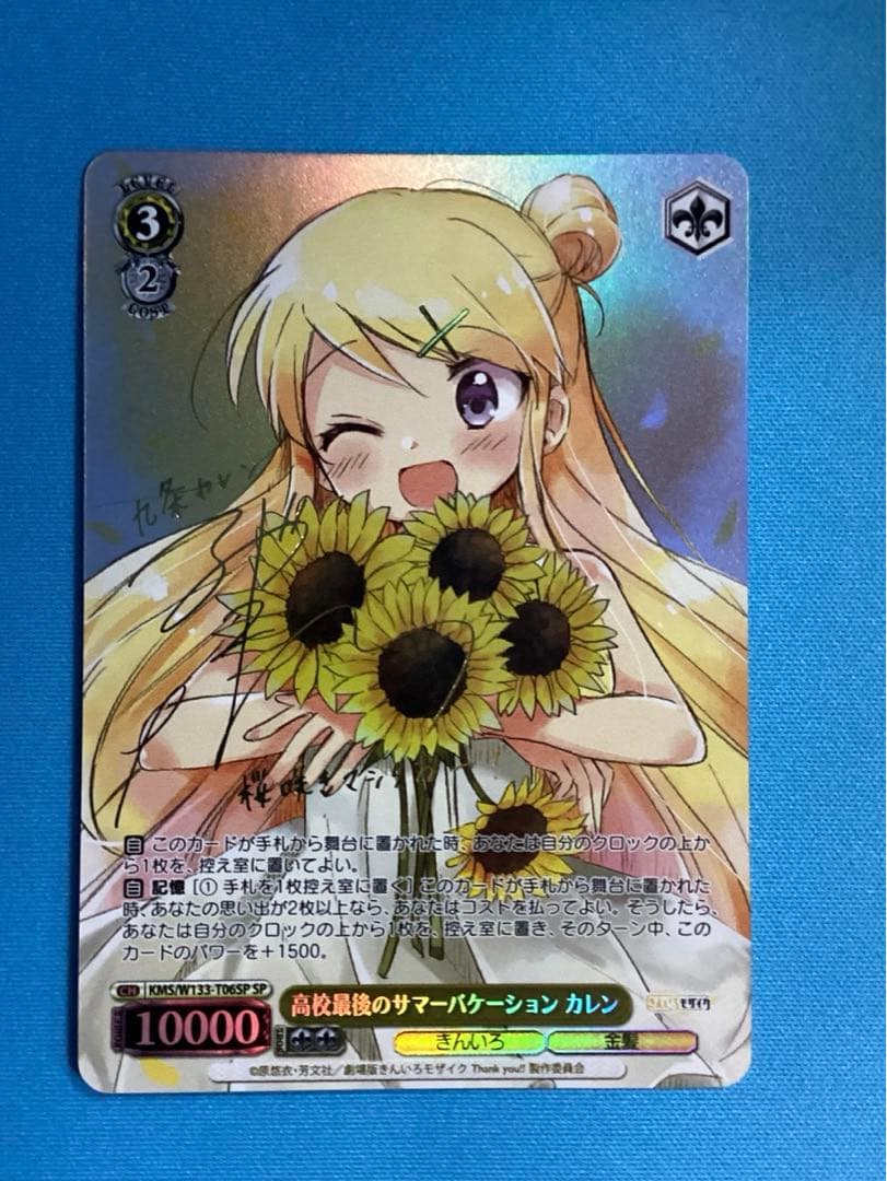 WS きんいろモザイク 高校最後のサマーバケーション カレン SP サイン