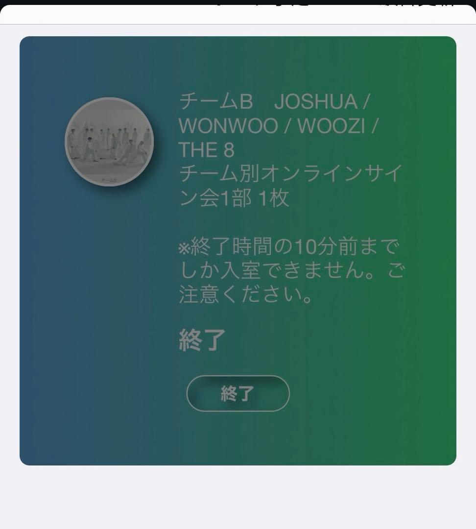 SEVENTEEN ウジ 直筆サイン あいのちから