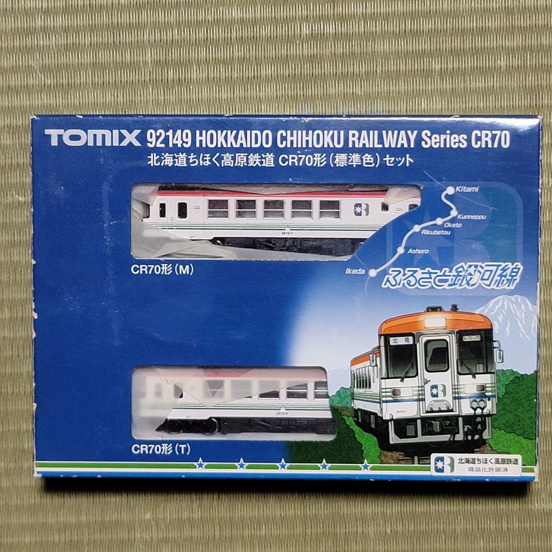 k*a様 北海道ちほく高原鉄道CR70形(標準色) TOMIX 92149