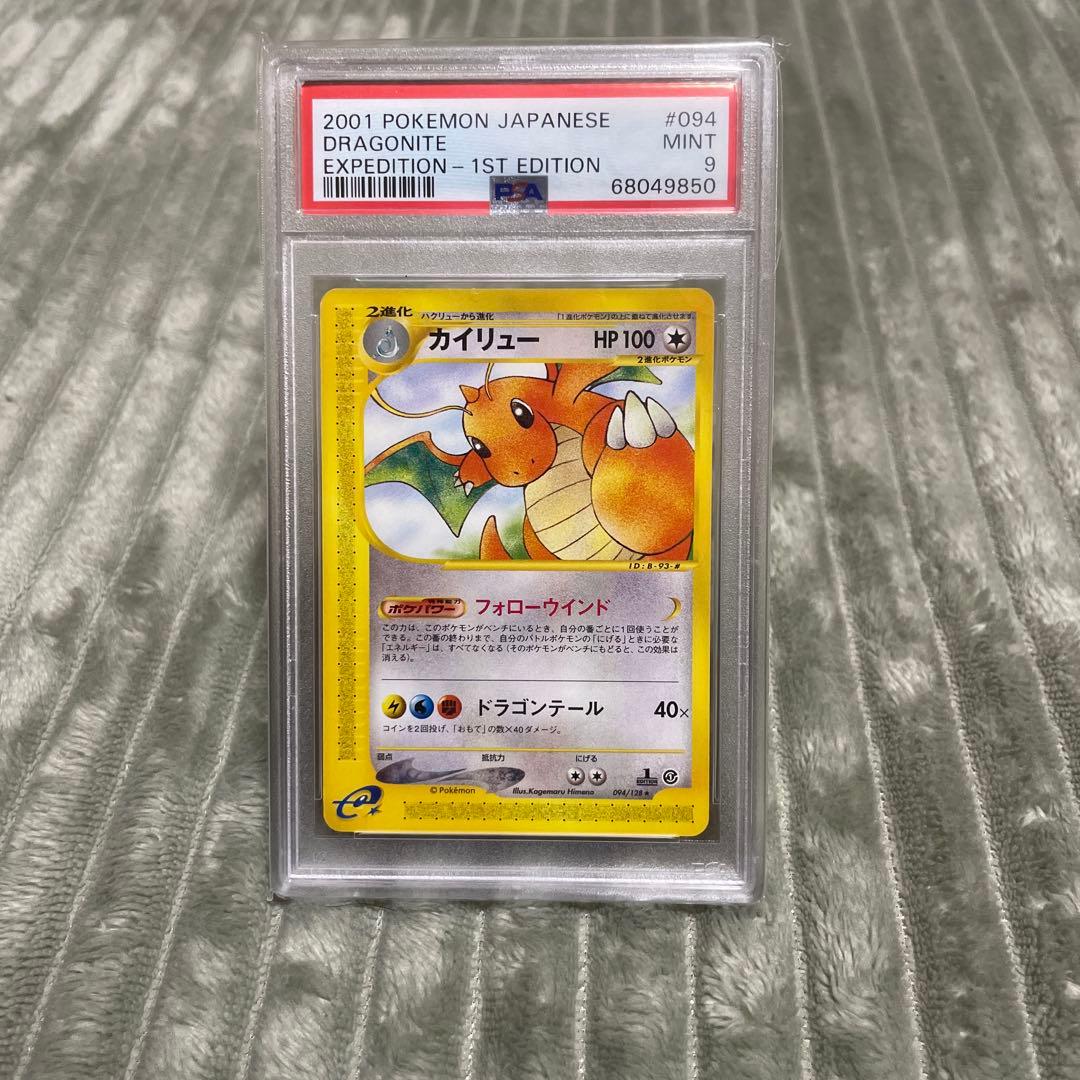 カードe カイリュー PSA9 1st edition 094/128