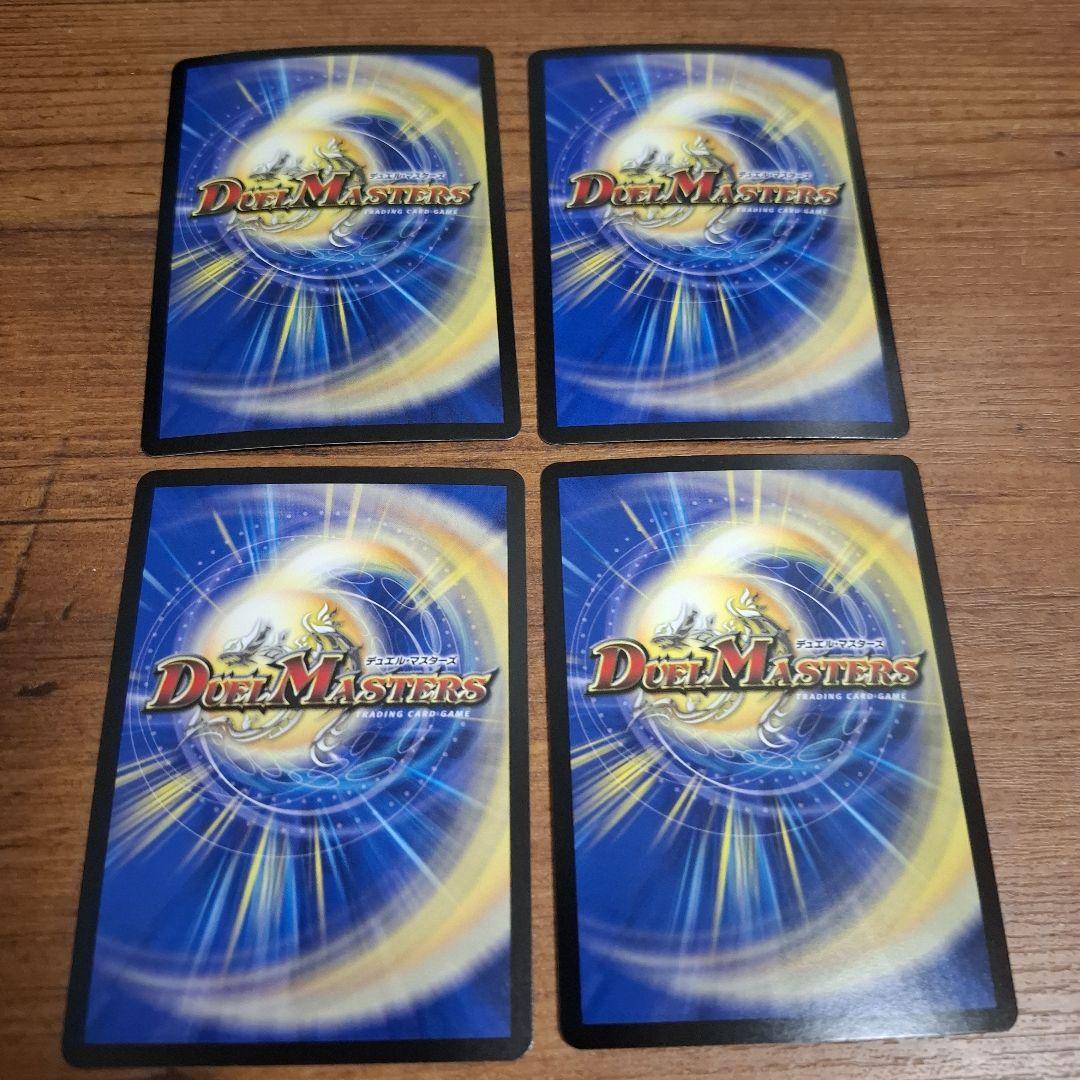 デュエルマスターズ 世紀末の善悪 サーガイン ゼンアク 4枚セット