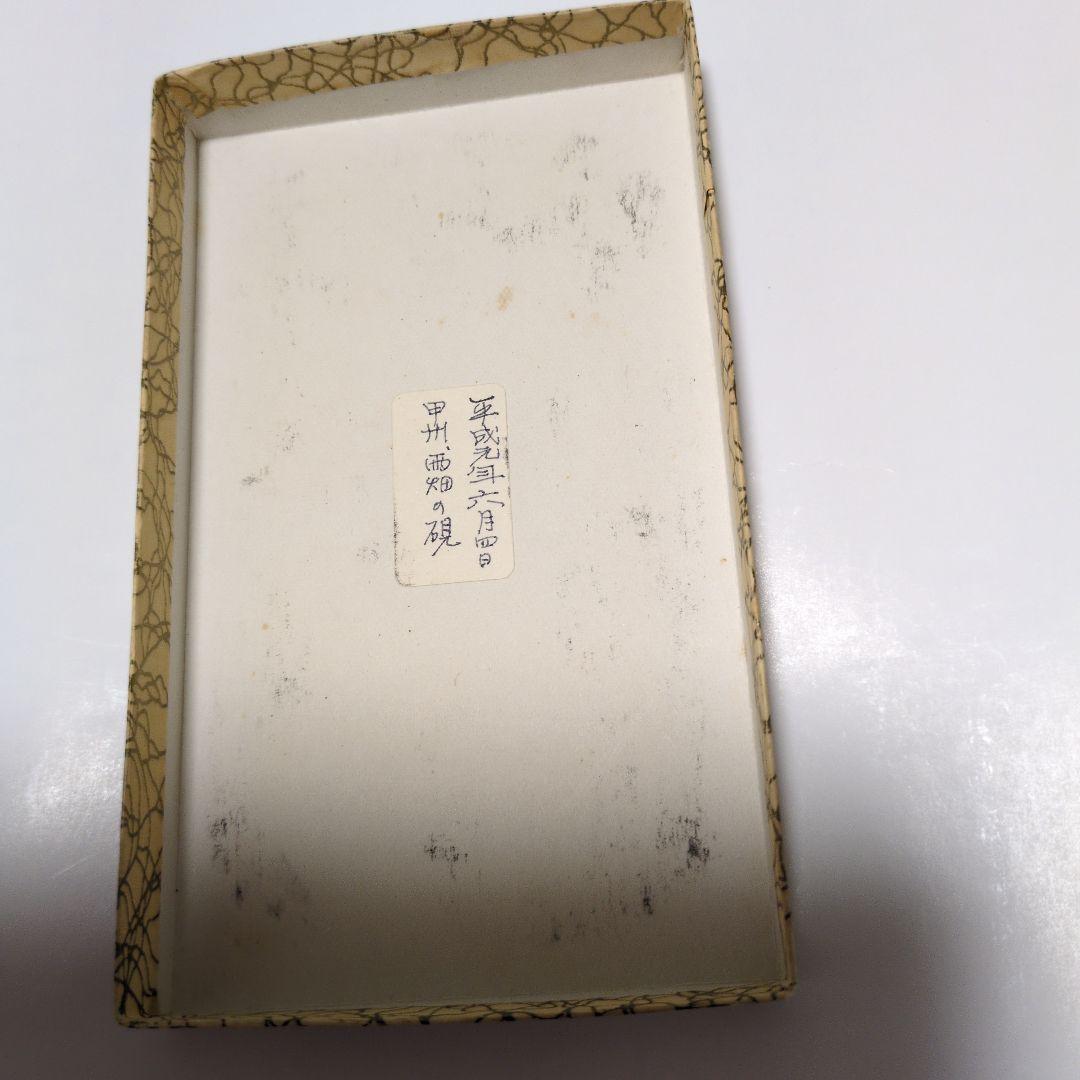 『新品未使用』甲州銘石　高級雨畑御硯　蓋付 タテ14✕ヨコ8 ✕高さ2.5（cm