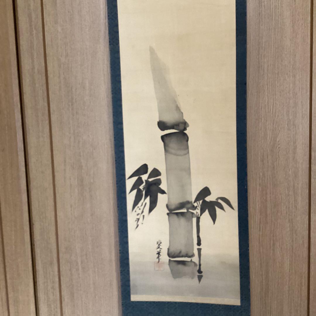 熊代熊斐筆　　稀有な紙本水墨画　【　切　竹　之　図　】　掛軸一幅　　469